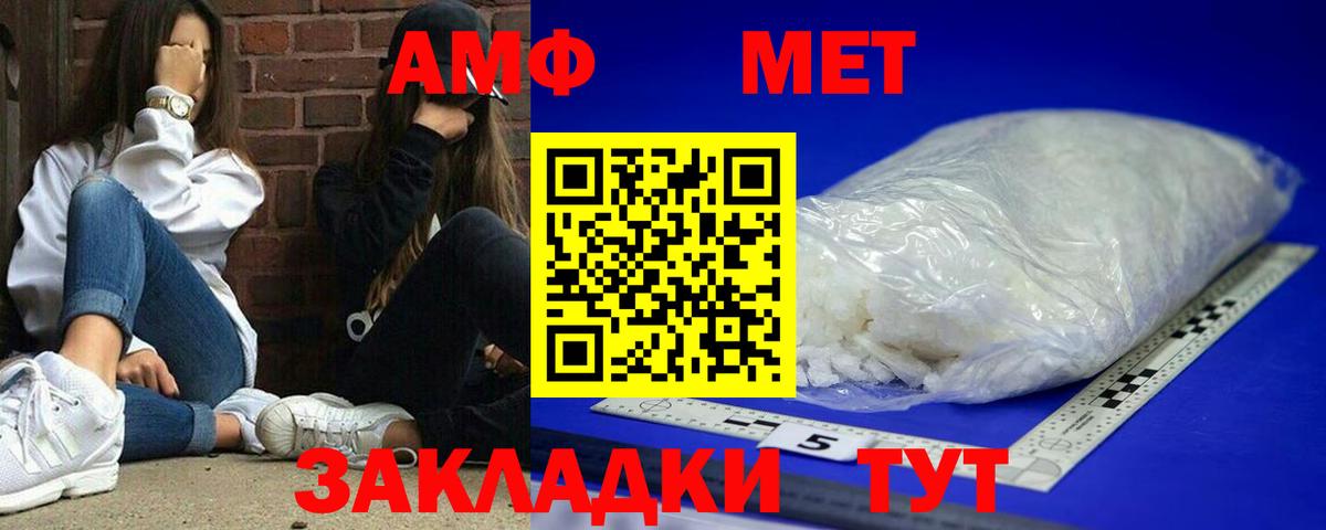 АМФ  Вход с VPN  Amphetamine  Прохладный  АМФ Розовый 