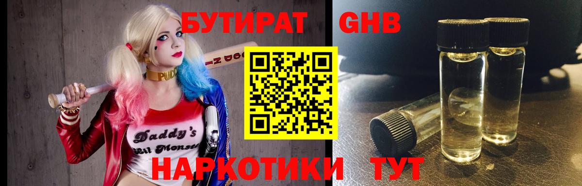 Бутират буратино  БУТИРАТ  Прохладный  Вход с VPN 