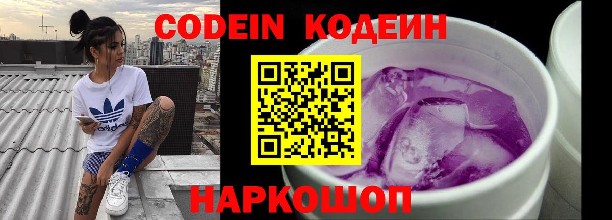 Codein Purple Drank Прохладный