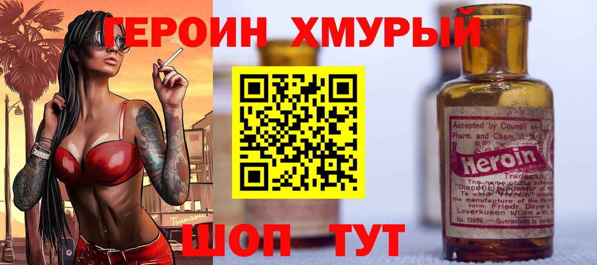 ГЕРОИН  Героин герыч  Вход с VPN  Прохладный 
