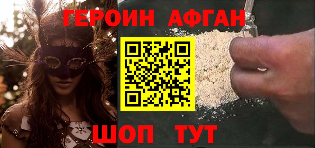 Героин VHQ Прохладный