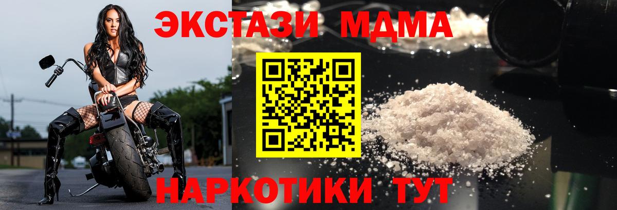 МДМА Molly  Вход с VPN  Прохладный 