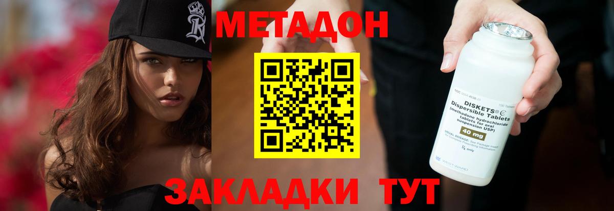 МЕТАДОН methadone Прохладный