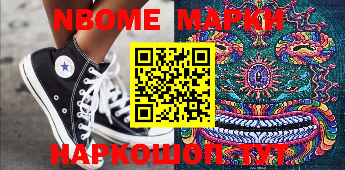 Марки NBOMe  Вход с VPN  Прохладный  где найти наркотики  Наркотические марки 1,8мг 